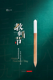 教师节 校园文化墙 教书育人