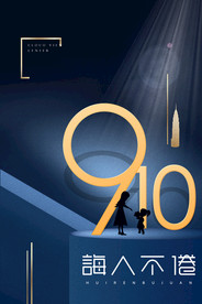 教师节 校园文化墙 教书育人