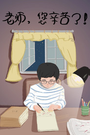 教师节 校园文化墙 教书育人