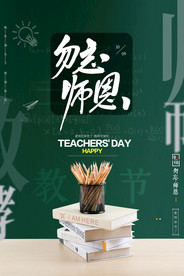 教师节 校园文化墙 教书育人