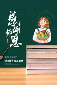 教师节 校园文化墙 教书育人