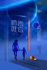 教师节 校园文化墙 教书育人