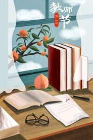 教师节 校园文化墙 教书育人
