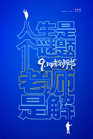 教师节 校园文化墙 教书育人