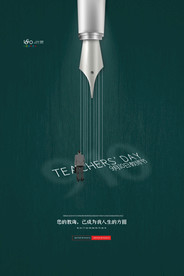 教师节 校园文化墙 教书育人
