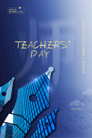 教师节 校园文化墙 教书育人