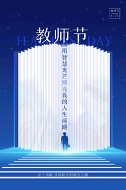 教师节 校园文化墙 教书育人