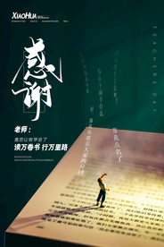 教师节 校园文化墙 教书育人