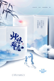 教师节 校园文化墙 教书育人