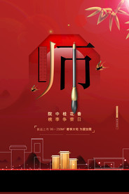 教师节 校园文化墙 教书育人