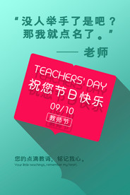 教师节 校园文化墙 教书育人