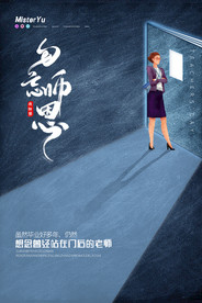 教师节 校园文化墙 教书育人