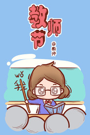 教师节 校园文化墙 教书育人