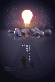 教师节 校园文化墙 教书育人