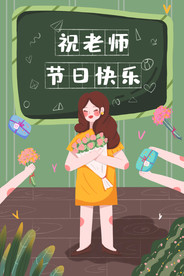 教师节 校园文化墙 教书育人