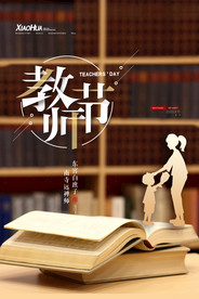 教师节 校园文化墙 教书育人