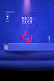 教师节 校园文化墙 教书育人