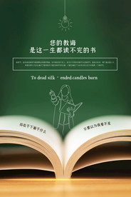 教师节 校园文化墙 教书育人