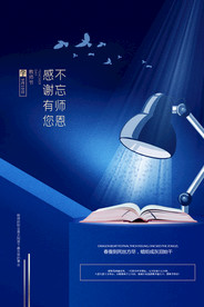 教师节 校园文化墙 教书育人