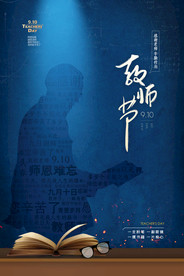 教师节 校园文化墙 教书育人