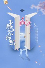 教师节 校园文化墙 教书育人