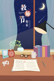 教师节 校园文化墙 教书育人