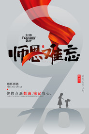 教师节 校园文化墙 教书育人