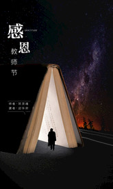 教师节 校园文化墙 教书育人