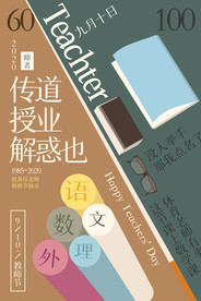 教师节 校园文化墙 教书育人