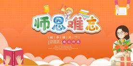 教师节 校园文化墙 教书育人