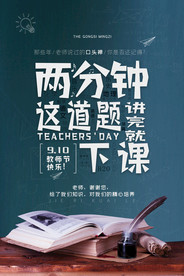 教师节 校园文化墙 教书育人