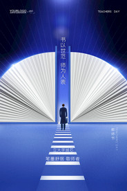 教师节 校园文化墙 教书育人