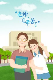 教师节 校园文化墙 教书育人