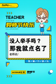 教师节 校园文化墙 教书育人