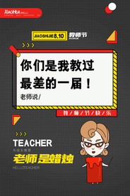 教师节 校园文化墙 教书育人