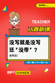 教师节 校园文化墙 教书育人