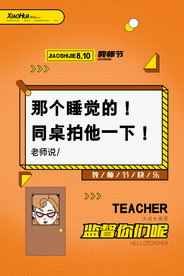 教师节 校园文化墙 教书育人