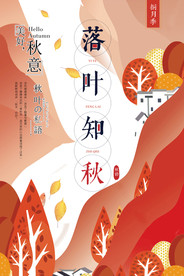 金秋海报