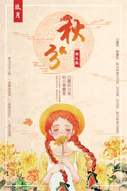 金秋海报