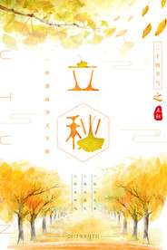 金秋海报