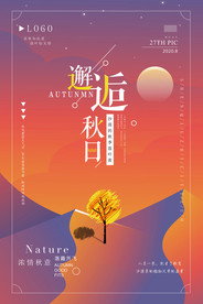 金秋海报