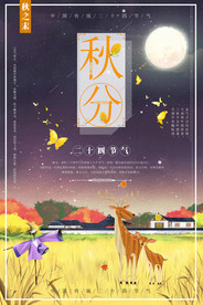 金秋海报