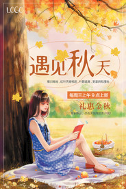 金秋海报