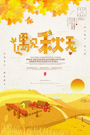 金秋海报