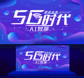5G新时代