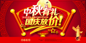 中秋国庆海报