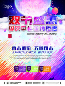 中秋国庆海报
