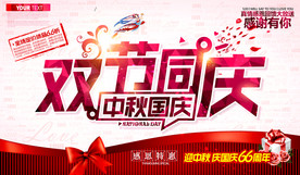 中秋国庆海报