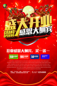 盛大开业 促销