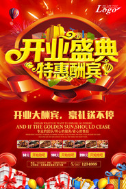 盛大开业 促销